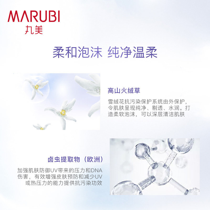  marubi丸美红动洁面
