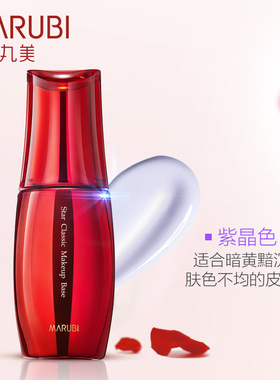 丸美明星经典隔离霜隐形毛孔