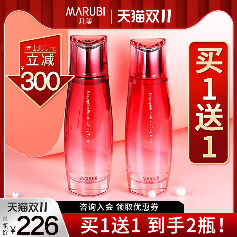 丸美多肽提拉蜜露抗皱水官方爽肤水 marubi丸美红动化妆水/爽肤水