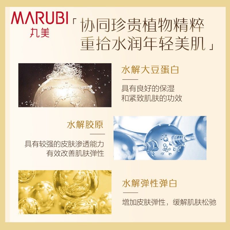 丸美弹力蛋白精华保养液紧致保湿水 marubi丸美红动化妆水/爽肤水