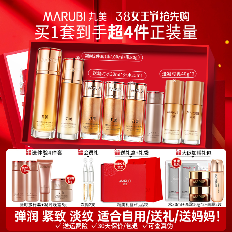 丸美官方旗舰店正品专卖套装抗皱紧致中年妈妈水乳护肤化妆品全套