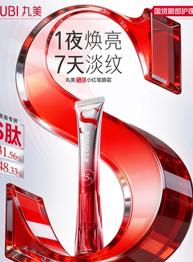 丸美眼霜尝鲜小红笔+玻色因眼霜2支小样试用装抗皱紧致品牌正品