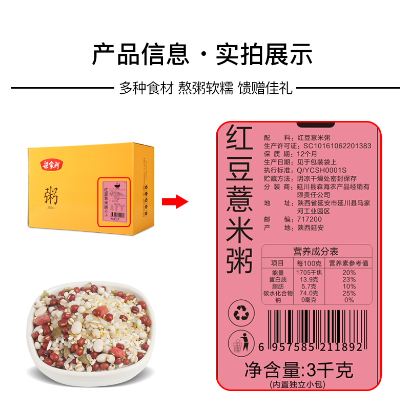 梁家河陕北特产红豆薏米粥自煮材料正宗五谷杂粮农家营养早餐 3kg - 图1