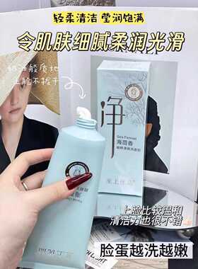 至上优品海茴香精粹清爽洗面奶