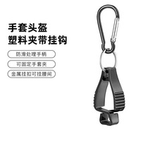 Outdoor Items Work Hanging Buckle Labor Protection Gloves Clip Towel Plastic Clip Camping Hook Labor Protection Gloves Clip Hooks