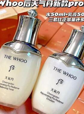 whoo后天气丹水乳50mlpro版