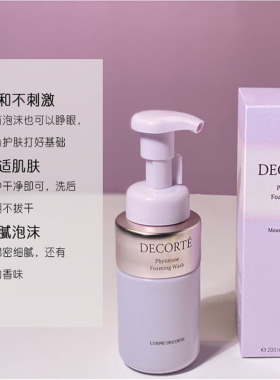 黛珂植物韵律氨基酸洗面奶洁面乳