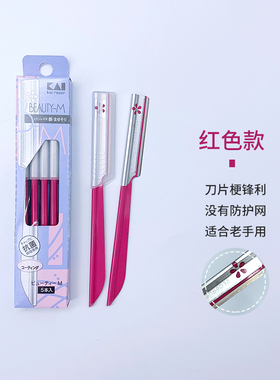 贝印日本女士化妆师专用修眉刀片
