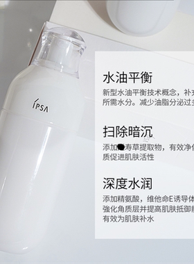 流金水r2自律乳保湿IPSA