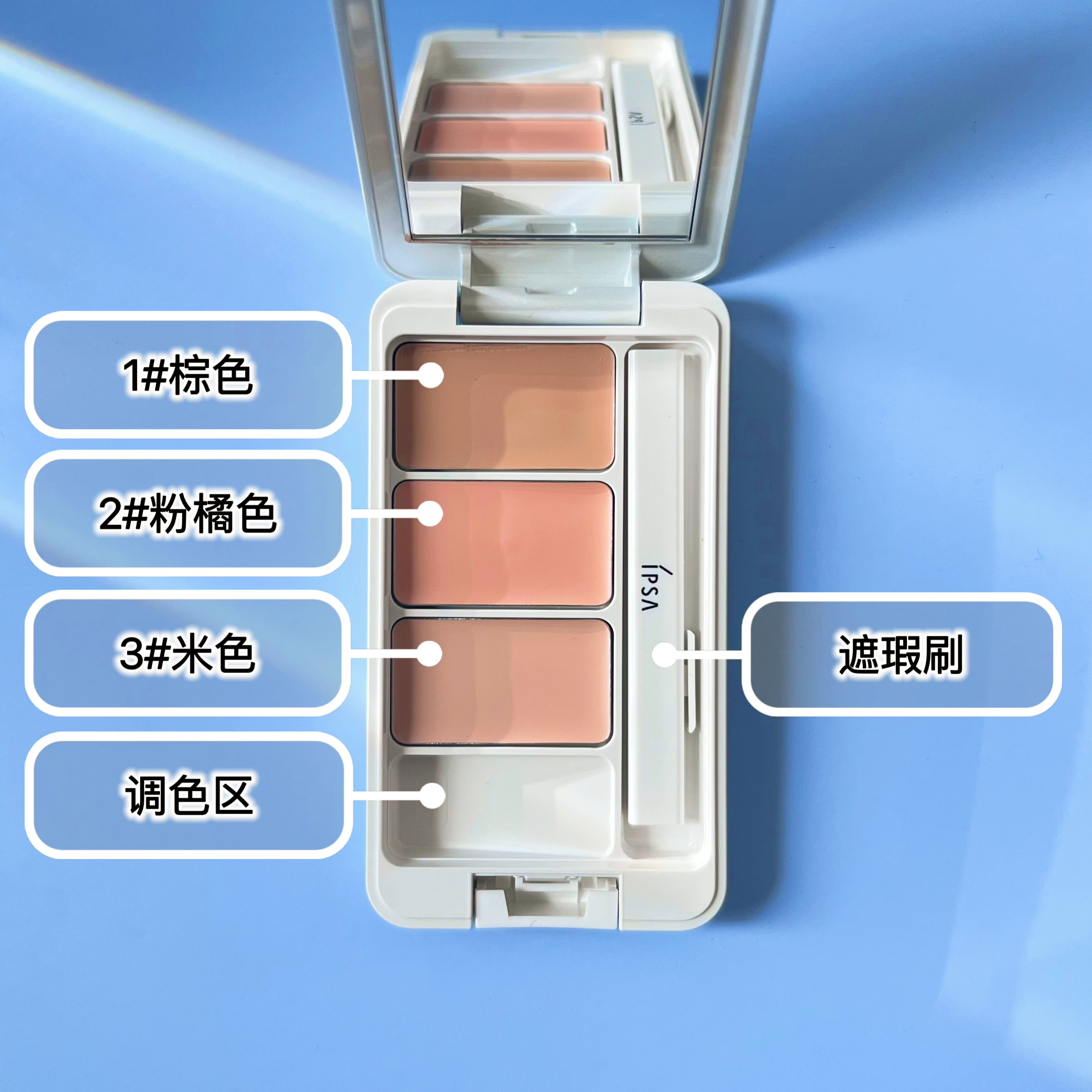 IPSA茵芙纱光透修饰三色遮瑕盘自然滋润遮盖黑眼圈痘印斑点4.5g-图0