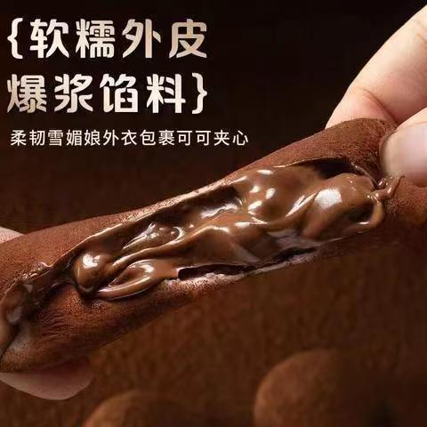 和风生巧福团网红巧克力大福雪媚娘糯米糍脏脏团爆浆夹心甜品零食 - 图1
