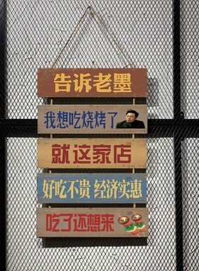 复古木质民族风餐厅烧烤店壁饰