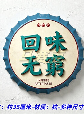 复古工业风啤酒瓶盖文字壁饰