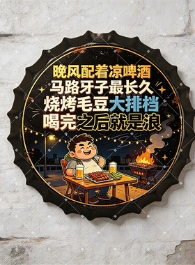 复古啤酒瓶盖立体墙贴防潮防霉