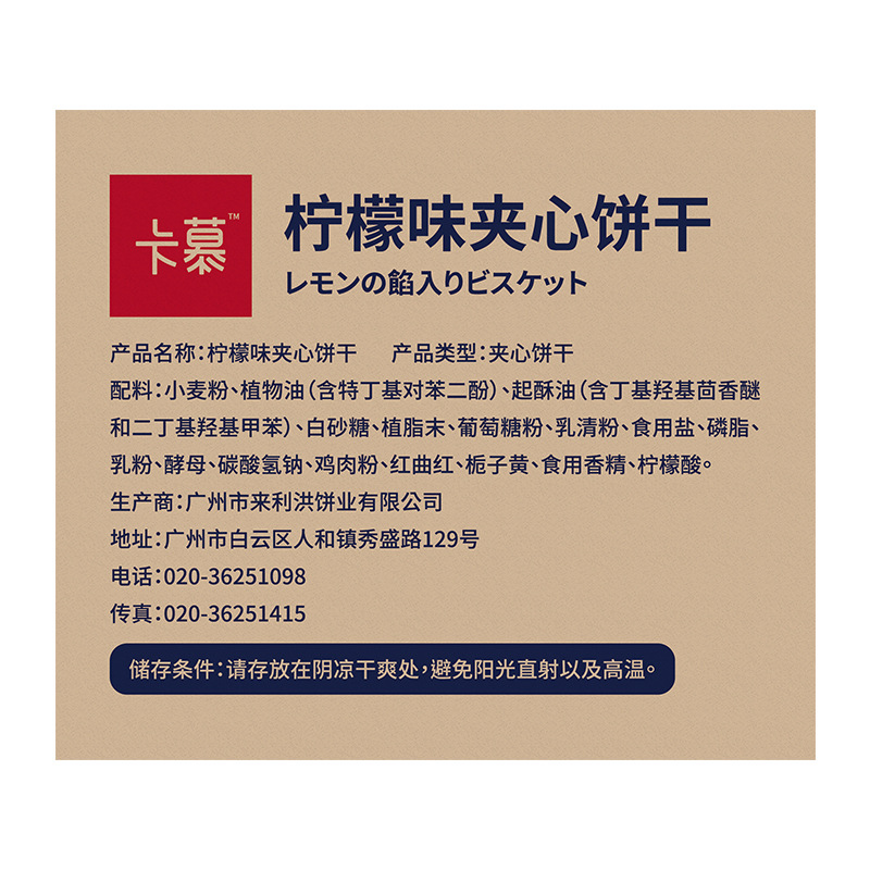 卡慕梳打夹心饼干乳酪柠檬味早餐休闲零食办公室食品2斤装梳打饼 - 图3