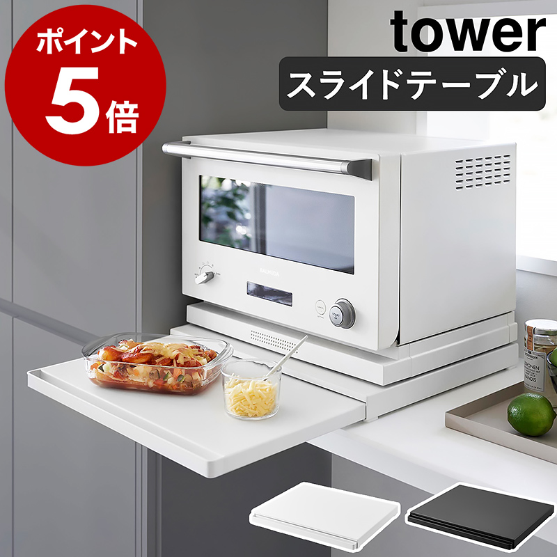 日本 YAMAZAKI山崎实业tower 厨房小家电支撑托盘伸缩带抽屉 - 图1