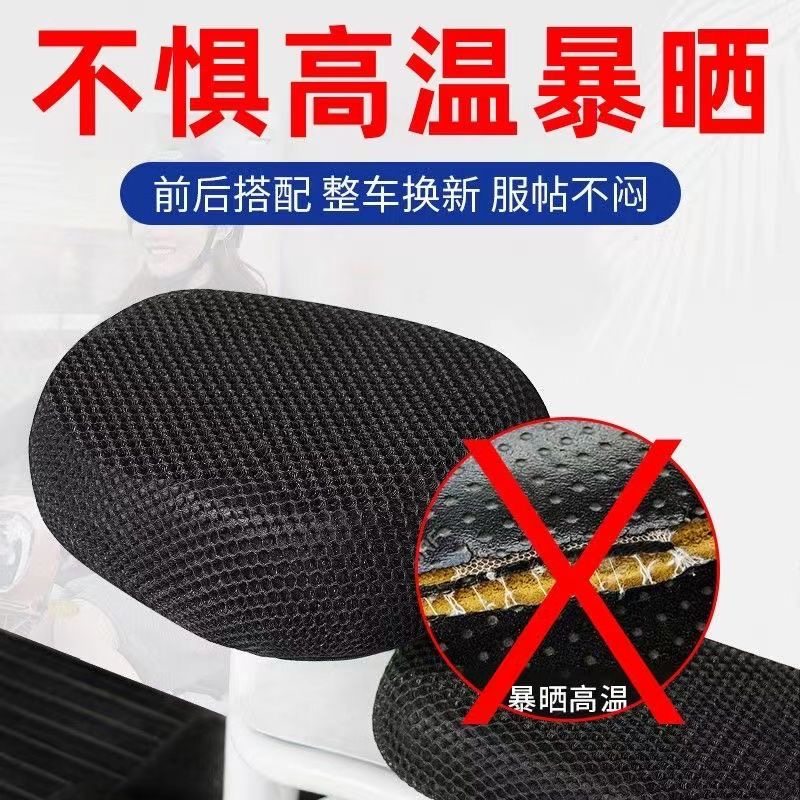 电动车座套四季通用防晒隔热罩电瓶车专用坐垫套3D蜂窝透气网座套,淘宝优惠券,粉丝福利购,淘宝优惠卷
