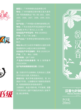 汉香七叶树原液抗皱所有肤质
