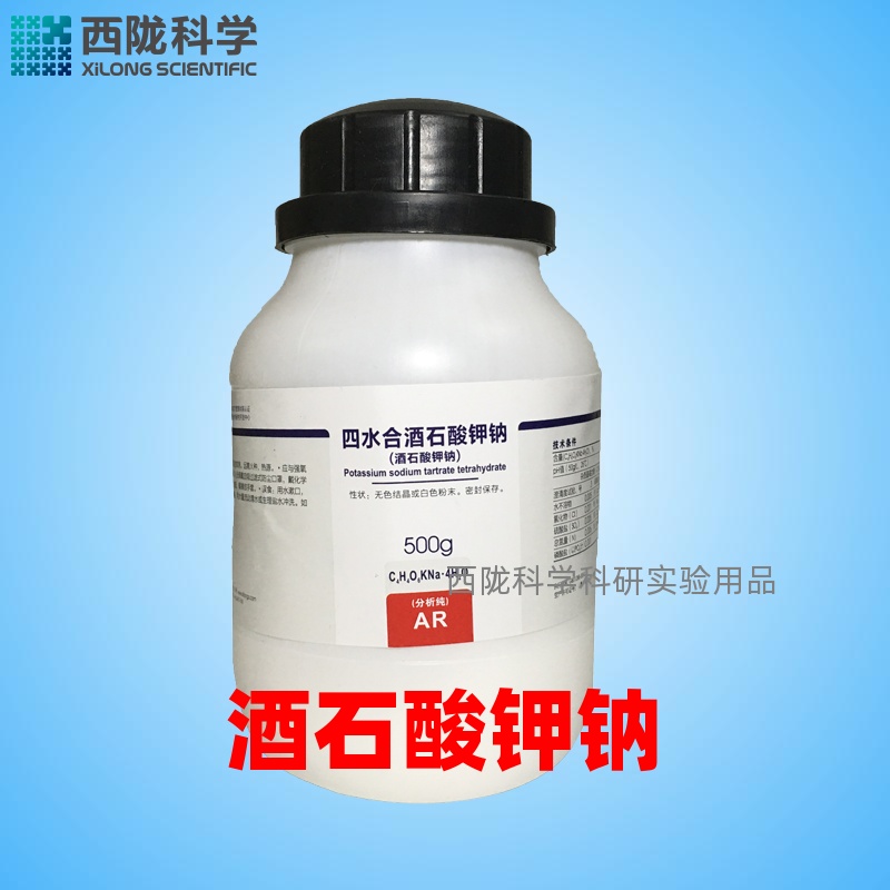 四水合酒石酸钾钠分析纯AR500g实验用品试剂西陇科学化工原料-图3