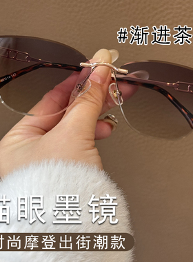 复古猫眼无框墨镜女可配度数超轻时尚防晒防紫外线2026新款显脸小