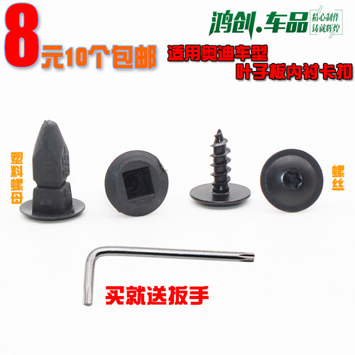 适用奥迪A4L A5 Q5 A6L叶子板内衬膨胀螺母 车轮内衬螺丝固定卡扣 - 图0
