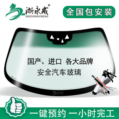 汽车玻璃前挡后挡风玻璃更换原厂前档夹胶玻璃小车玻璃天窗包安装 - 图0