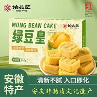 柏兆记绿豆糕点心安徽特产零食伴手礼2盒