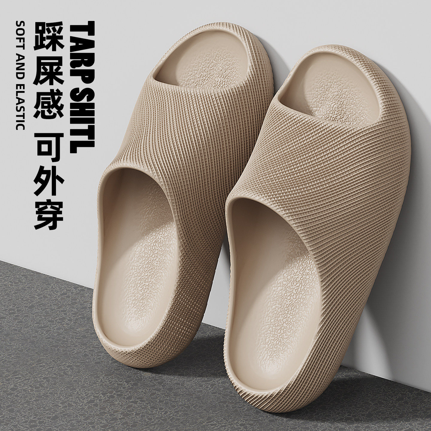 3D质感拖鞋女款2026新款室内居家浴室防滑防臭踩屎感eva外穿凉拖,淘宝优惠券,粉丝福利购,淘宝优惠卷