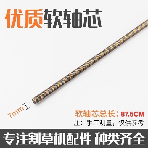 割草机软轴芯总成软轴背负式割灌机连接传动轴打草机通用配件大全 - 图1