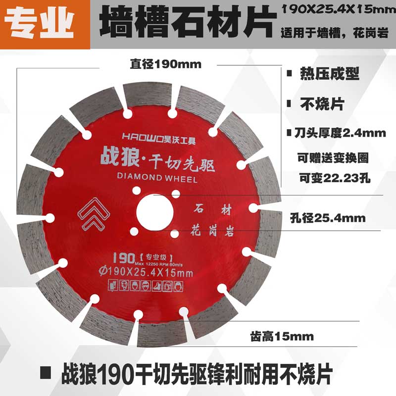 战狼190干切先驱114墙槽至尊168开墙切桩金刚石230开槽切割云石片-图1