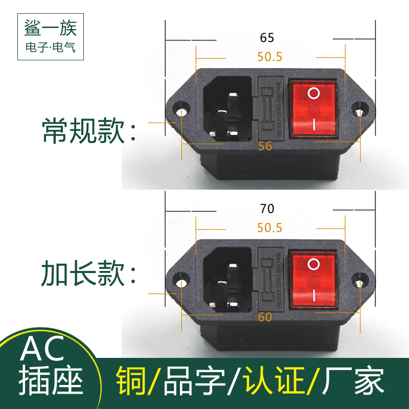 三合一品字一体AC电源插座 带灯开关保险丝耳朵螺丝孔距60mm56mm - 图0