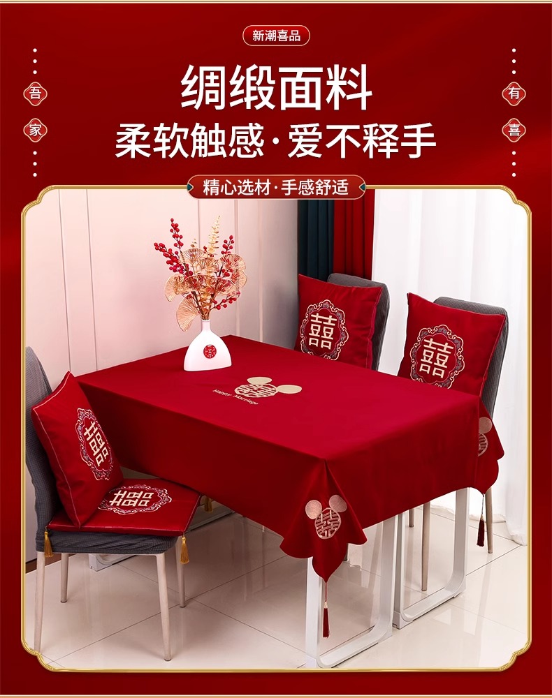 婚庆用品2024新中式结婚桌布喜字桌旗茶几台布红色喜庆餐桌布盖布-图2