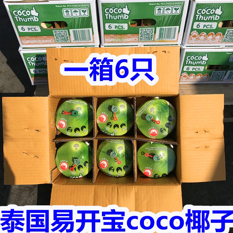 2024泰国KFRESH网红易开宝椰青6个CoCo好 香水地雷椰子易开椰包邮 - 图0