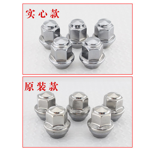 福特新福克斯蒙迪欧翼虎翼博福睿斯撼路者车轮胎螺丝螺帽轮毂螺母 - 图0