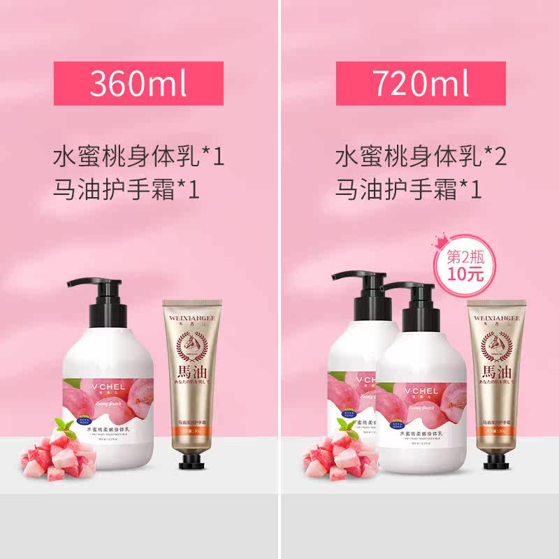 水蜜桃保湿滋润秋冬季持久润肤乳液 韦香儿化妆品身体乳/霜