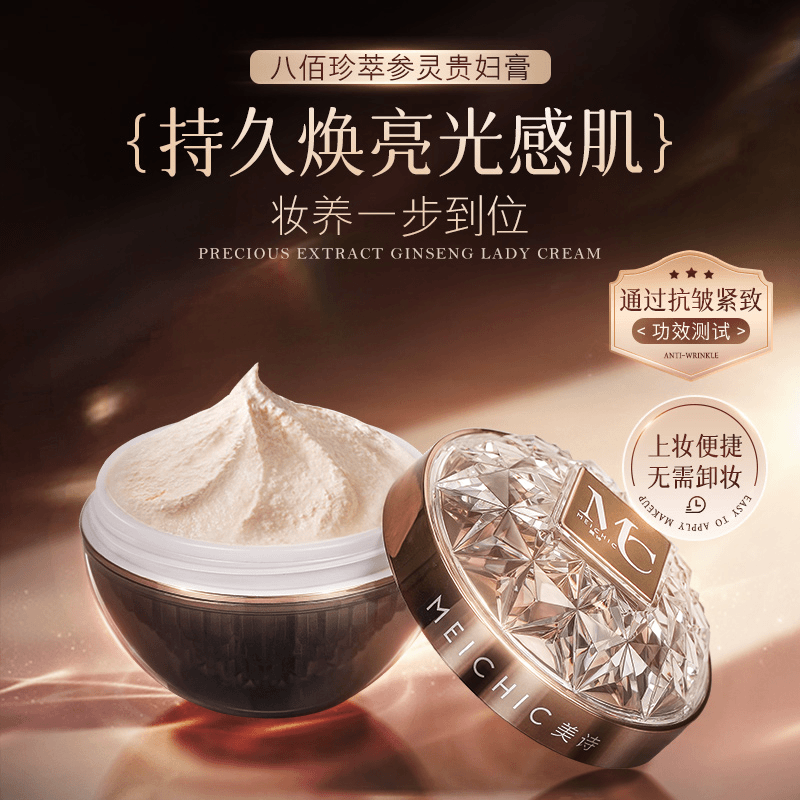 [官方正品]宋潇贵妇膏MEICHIC美诗旗舰店美颂素颜霜脸部人参虫草