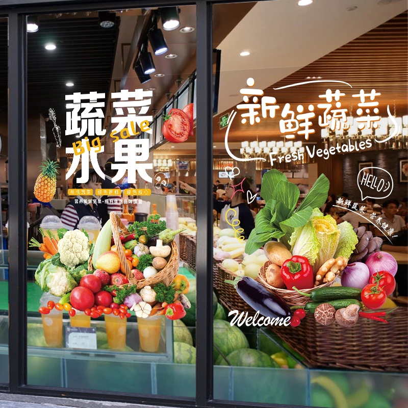 新鲜蔬菜水果店玻璃门贴纸橱窗装饰广告海报墙贴画榴莲西瓜防撞贴,淘宝优惠券,粉丝福利购,淘宝优惠卷