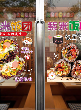 日式料理店宣传装饰玻璃橱窗贴画