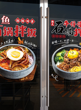 宣传装饰石锅拌饭店玻璃橱窗贴画