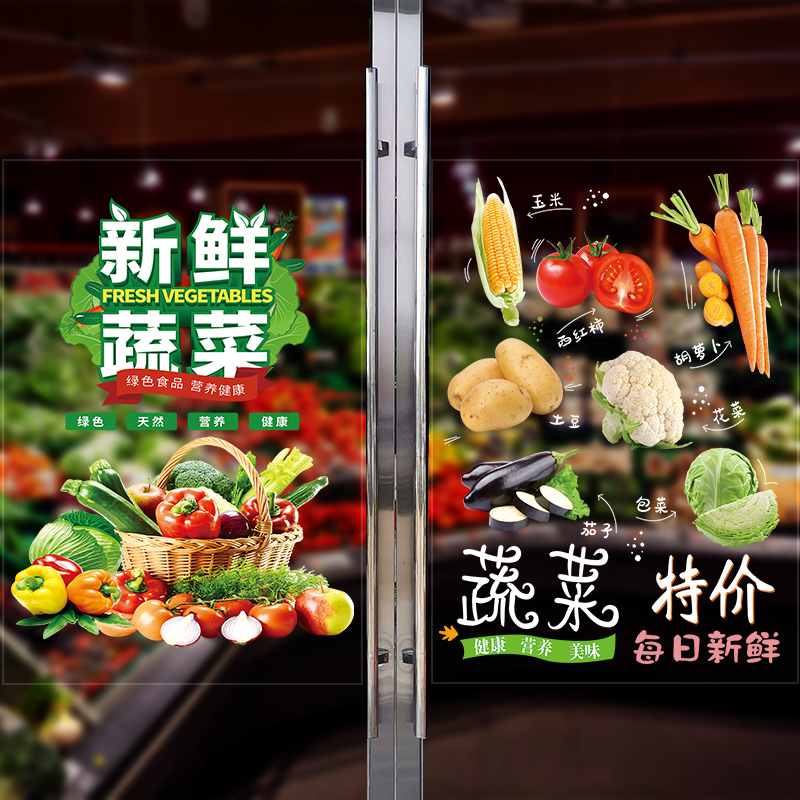 新鲜蔬菜水果店玻璃门贴纸橱窗装饰广告海报墙贴画榴莲西瓜防撞贴,淘宝优惠券,粉丝福利购,淘宝优惠卷