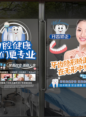 牙科口腔诊所美化店面玻璃贴纸