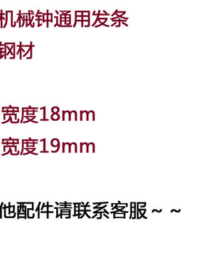 机械15天通用老式摆钟古董零件