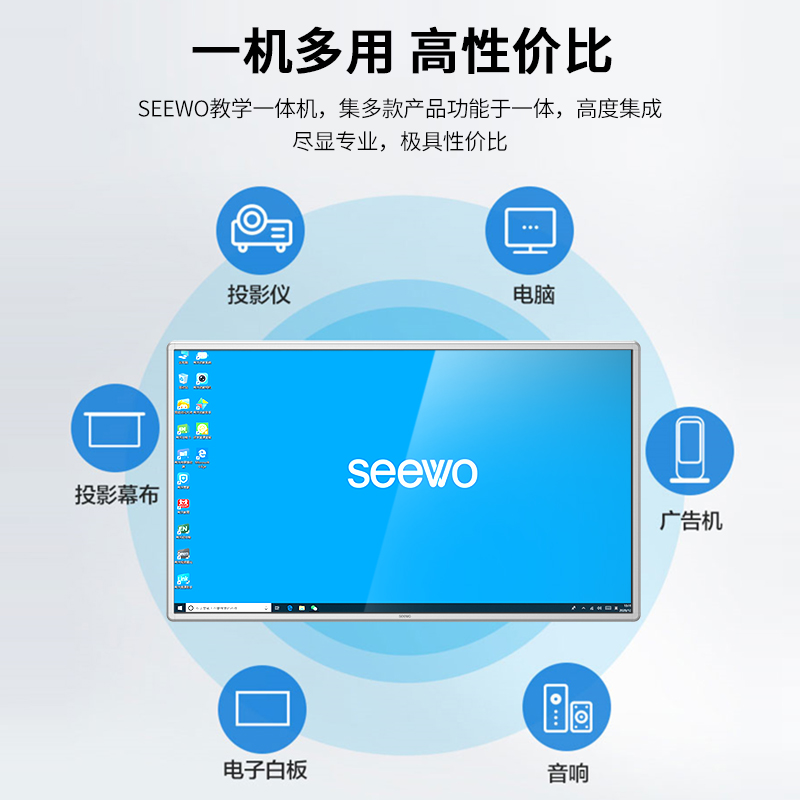 Seewo希沃教学培训一体机55/65寸/75寸/86寸触控智能会议平板 - 图0