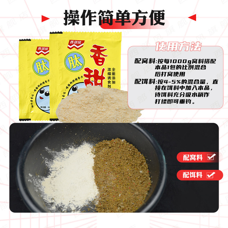 西部风野钓添加剂肽甜香野钓鲫鱼鲤鱼草鱼香甜味诱食剂全能诱鱼剂,淘宝优惠券,粉丝福利购,淘宝优惠卷