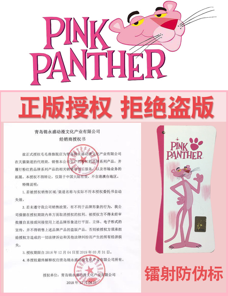 粉红豹玩偶毛绒玩具正版大号抱枕 毛毛兽毛绒布艺类玩具