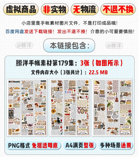 縢洋iPad电子手帐素材贴纸韩系打印PNG免抠透明179集文字复古流年 - 图1