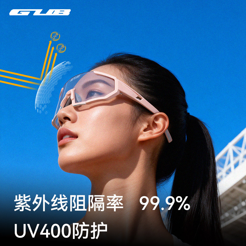 GUB 7000防雾变色骑行眼镜防风运动跑步徒步登山自行车男女公路车,淘宝优惠券,粉丝福利购,淘宝优惠卷