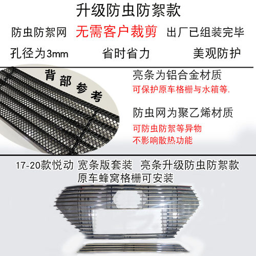 北京现代悦动中网改装饰条 前保险杠专用汽车用品防虫网配件亮条 - 图3