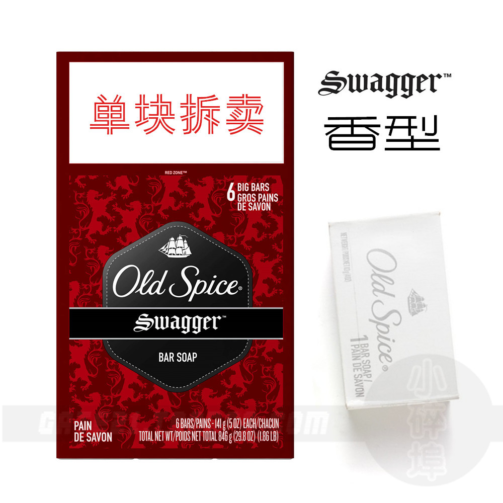 美國Old Spice老帆船Swagger男士沐浴Timber香水香皂141g單塊Soap