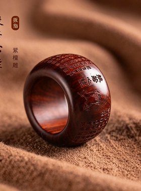 小叶紫檀木雕刻般若心经板指木质戒创意盘玩地摊夜市货源民族风